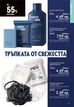 Преглед на Black Friday от магазин Oriflame - Офертата е валидна от 19.11.2025 | Cтраница : 159