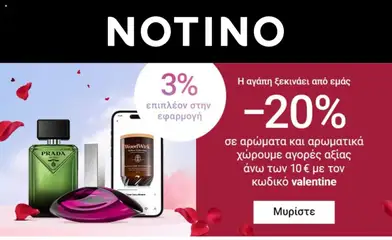 Preview of leaflet Notino from shop Προσφορές valid from 29/01/2026