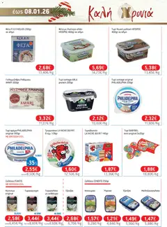 Preview of leaflet Φυλλάδιο from shop Χαλκιαδάκης valid from 10/12/2025 | Σελίδα: 21