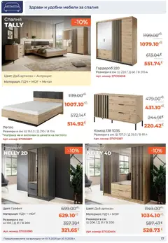 Преглед на Брошура от магазин NANI Home - Офертата е валидна от 01.11.2025 | Cтраница : 17