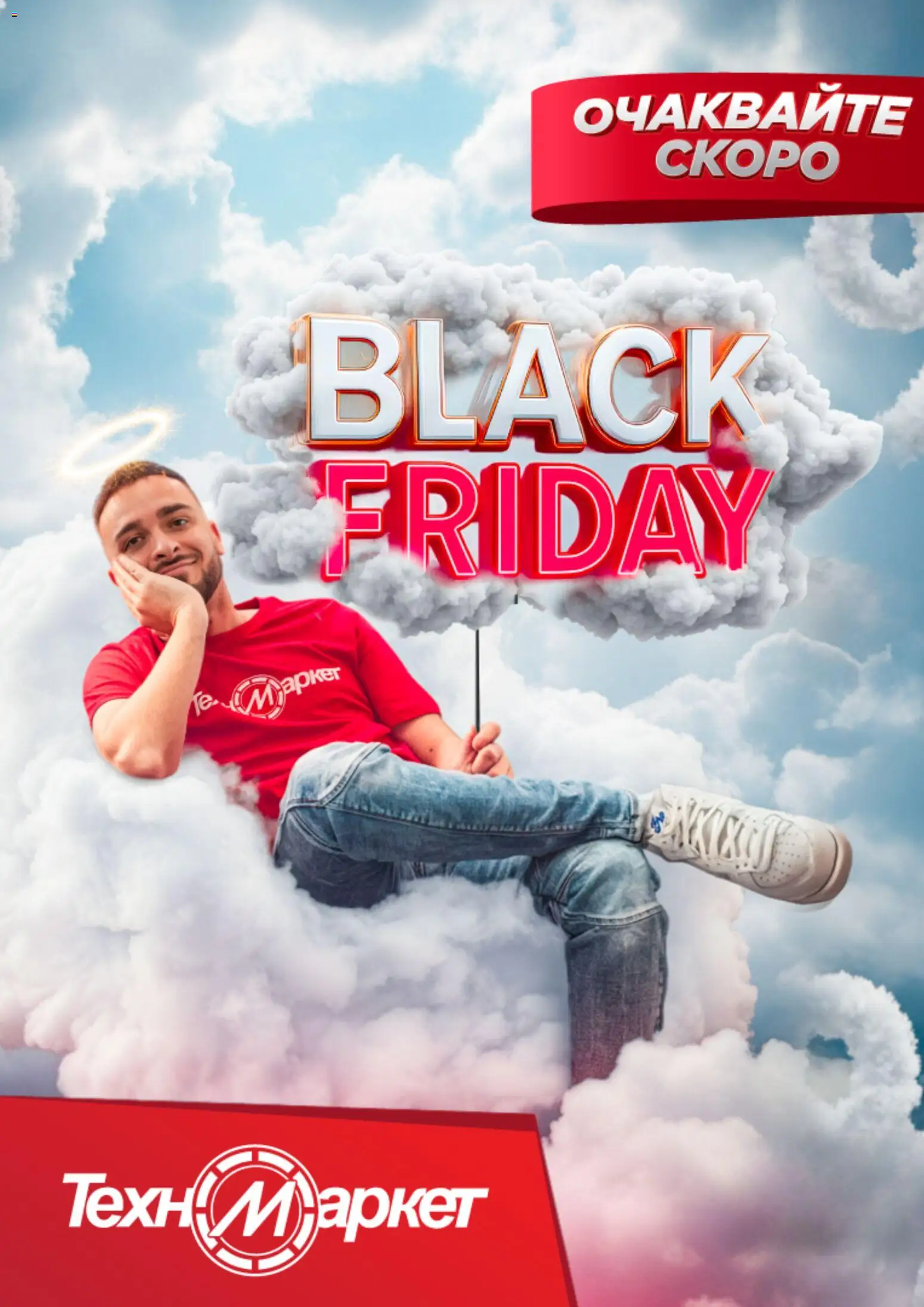 Преглед на Black Friday обявление от магазин Техномаркет - Офертата е валидна от 11.11.2025
