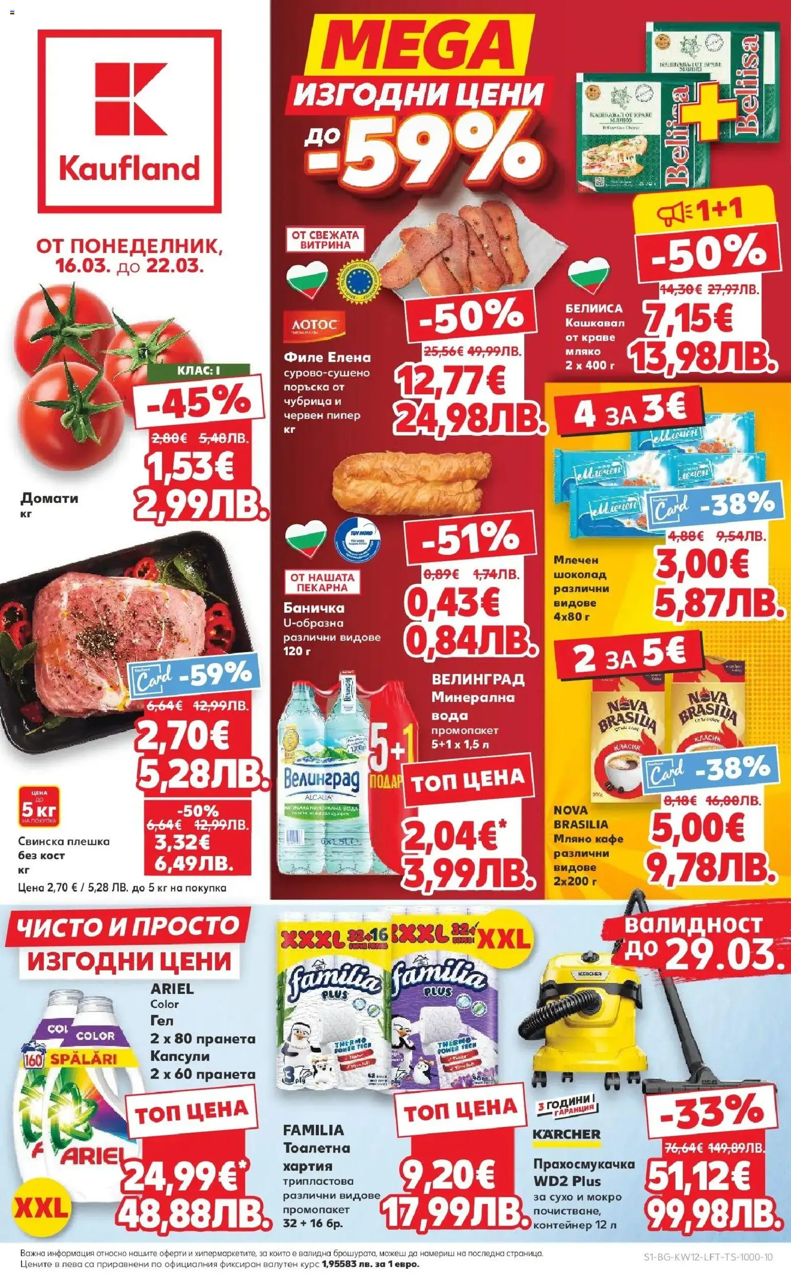 {LeafletName} на магазин {shop} и офертите му валидни от {StartDate} - Номер на страницата {pageNumber}