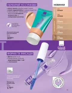 Попередній перегляд каталогу Каталог ЖОВТЕНЬ 2025 з магазину AVON дійсний від 01.10.2025 | Strana: 75