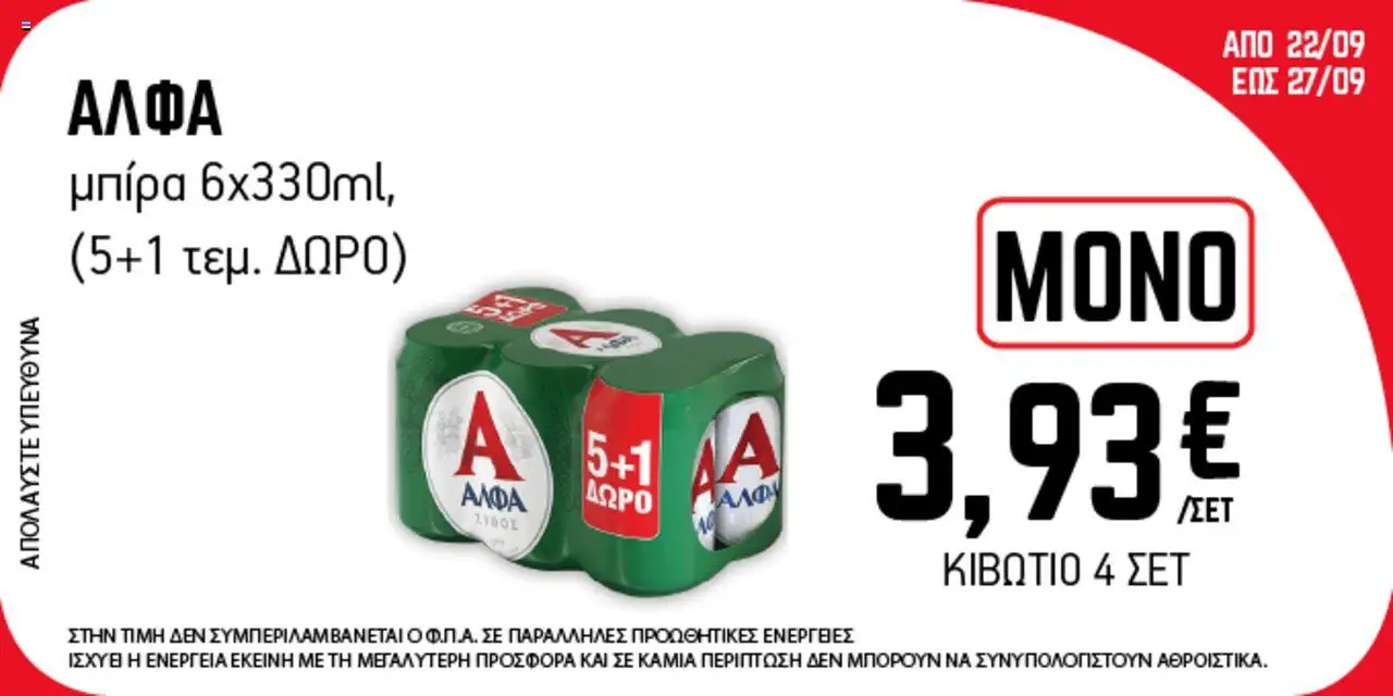 ENA Cash & Carry - Προσφορές Εβδομάδας valid from 22/09/2025 to 27/09/2025 page number 1