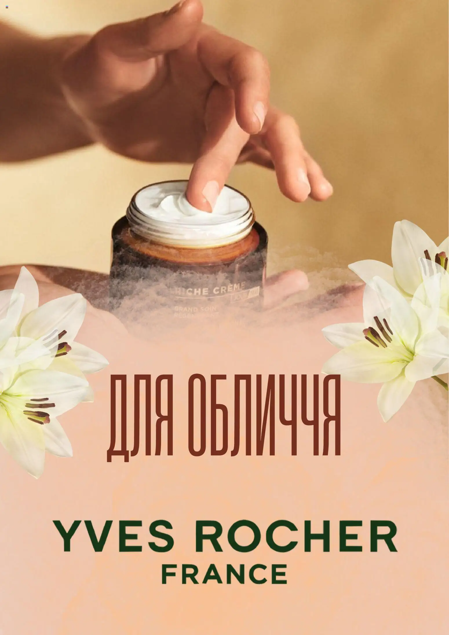 Попередній перегляд каталогу Yves Rocher Поточний каталог з магазину Yves Rocher дійсний від 02.03.2026