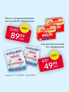 Попередній перегляд каталогу Поточна пропозиція з магазину Fozzy дійсний від 17.10.2025