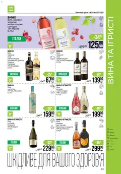Попередній перегляд каталогу Поточний каталог з магазину VARUS дійсний від 06.11.2025 | Strana: 43