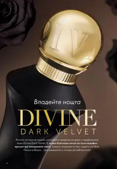 Преглед на Каталог 15 от магазин Oriflame - Офертата е валидна от 29.10.2025 | Cтраница : 4