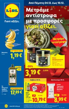 Preview of leaflet Φυλλάδιο - Food & Nonfood from shop Lidl valid from 04/12/2025