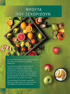 Preview of leaflet Φυλλάδιο from shop My market valid from 05/11/2025 | Σελίδα: 4