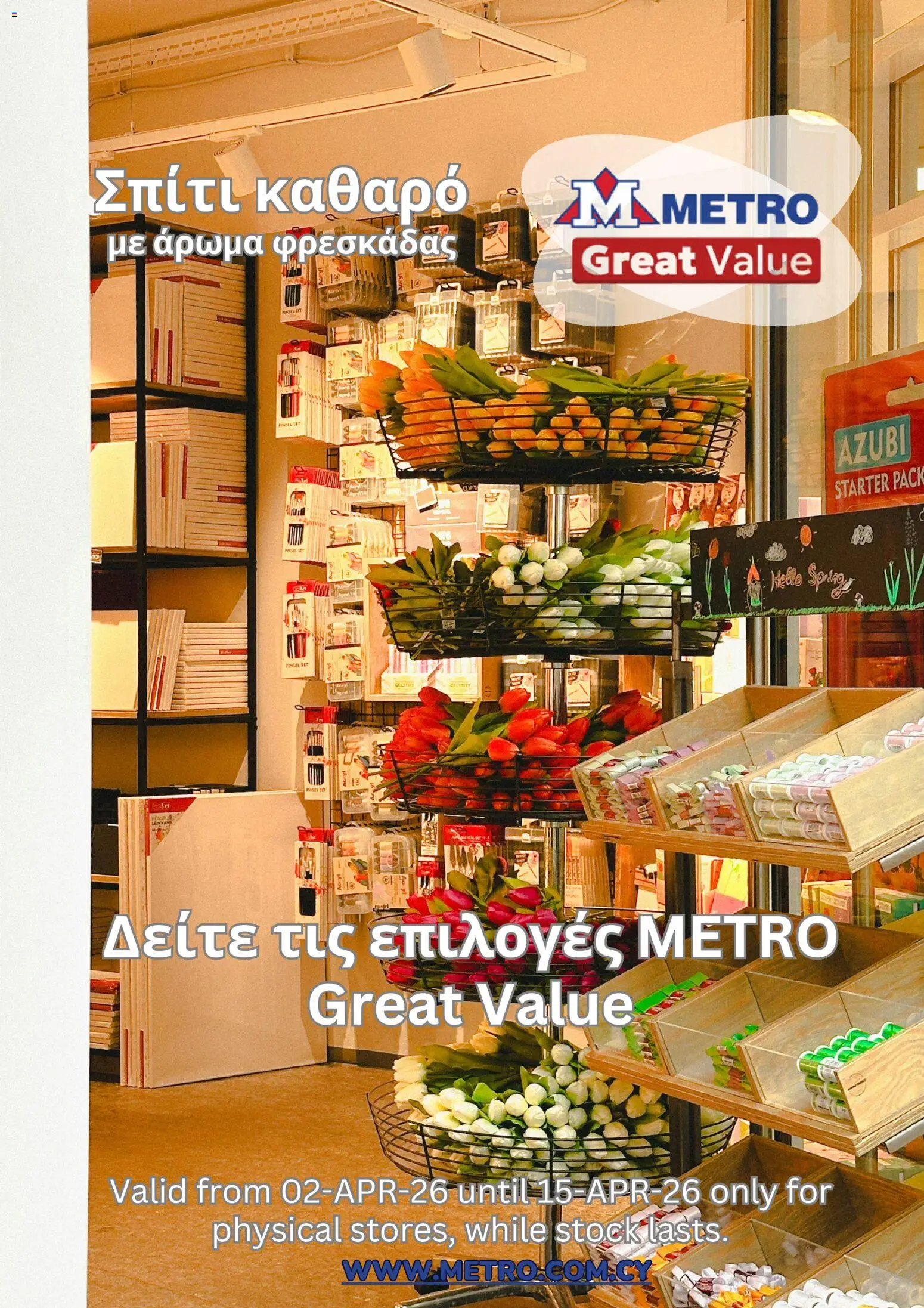 Προεπισκόπηση φυλλαδίου Metro φυλλαδιο από το κατάστημα Metro σε ισχύ από 02/04/2026