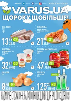 Попередній перегляд каталогу Поточний каталог з магазину VARUS дійсний від 04.09.2025