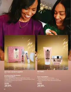 Preview of leaflet Καμπάνια 11/2025 from shop Avon valid from 01/11/2025 | Σελίδα: 26