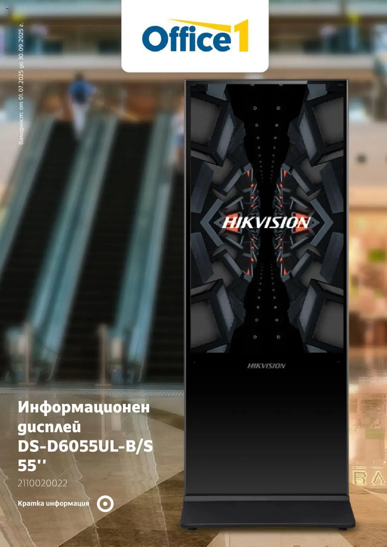 Брошура - Tech решения на магазин Office 1 и офертите му валидни от 01.07.2025 - Номер на страницата 1
