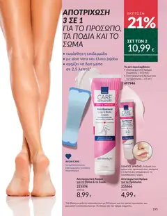 Preview of leaflet Καμπάνια 11/2025 from shop Avon valid from 01/11/2025 | Σελίδα: 195