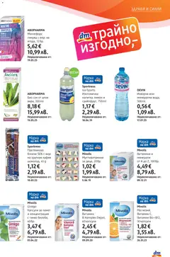 Преглед на Брошура от магазин DM drogeriemarkt - Офертата е валидна от 30.10.2025 | Cтраница : 19