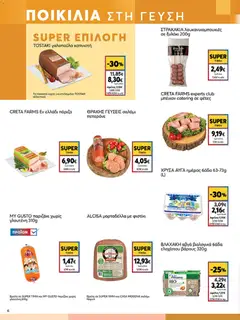 Preview of leaflet Φυλλάδιο from shop My market valid from 05/11/2025 | Σελίδα: 6