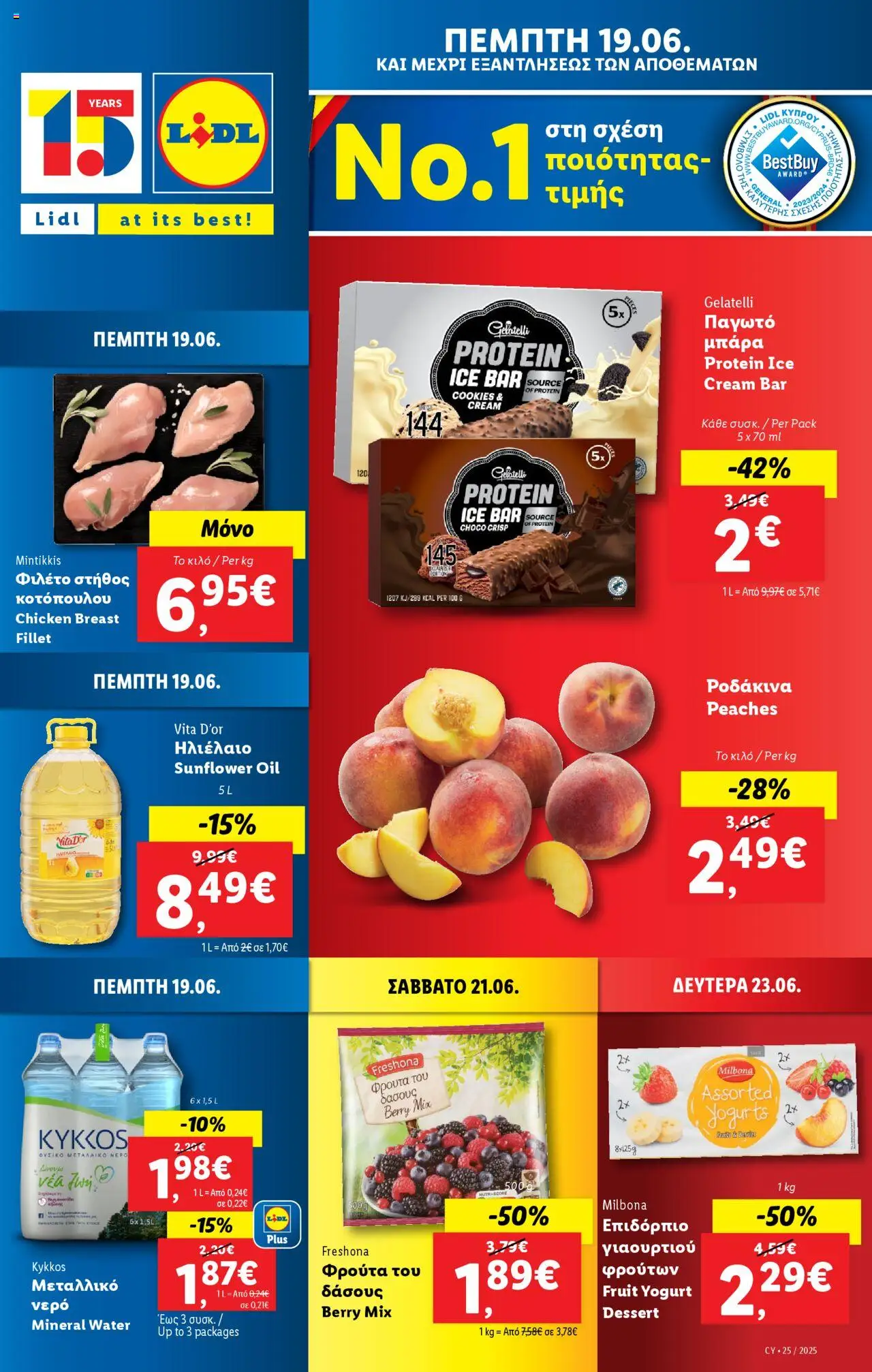 Lidl Φυλλάδιο (από 19/06/2025) - τρέχουσες προσφορές σε ισχύ από 19/06/2025 αριθμός σελίδας 1