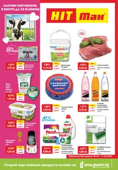 Преглед на Брошура от магазин HIT Max - Офертата е валидна от 05.02.2026