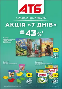 Попередній перегляд каталогу АТБ - Газета Акція 7 днів з магазину АТБ дійсний від 23.04.2026