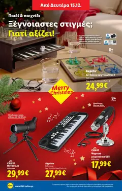 Preview of leaflet Φυλλάδιο - Food & Nonfood from shop Lidl valid from 11/12/2025 | Σελίδα: 54