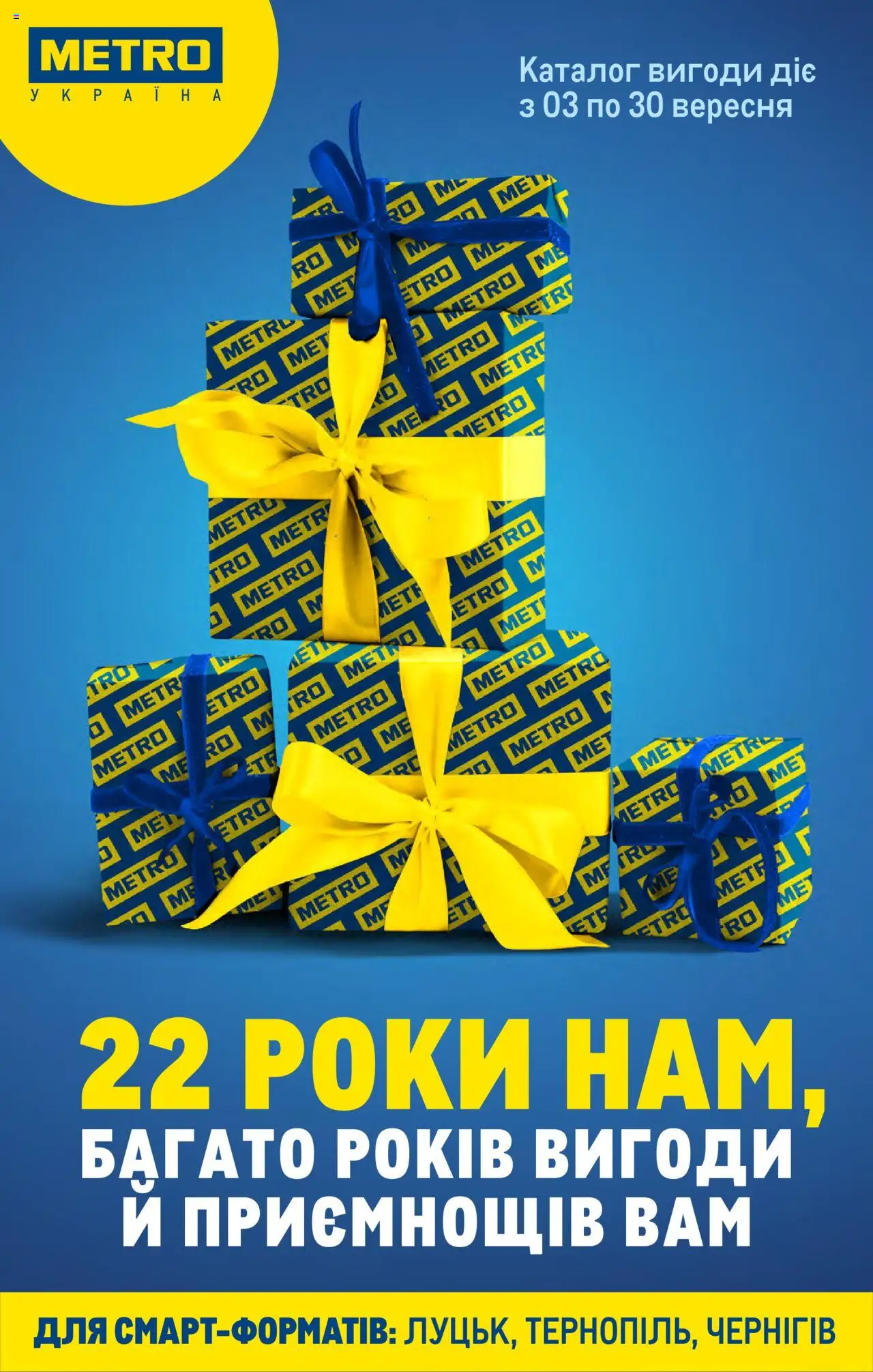 Metro каталог (03.09.2025 - 30.09.2025) - сторінка 1