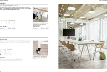 Преглед на Каталог от магазин ИКЕА - Офертата е валидна от 18.06.2025 | Cтраница : 57