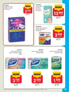 Preview of leaflet AB - 22oAB 2025A from shop ΑΒ Βασιλόπουλος valid from 30/10/2025 | Σελίδα: 40