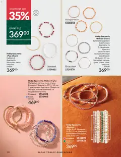 Попередній перегляд каталогу Каталог ЛИСТОПАД 2025 з магазину AVON дійсний від 01.11.2025 | Strana: 142