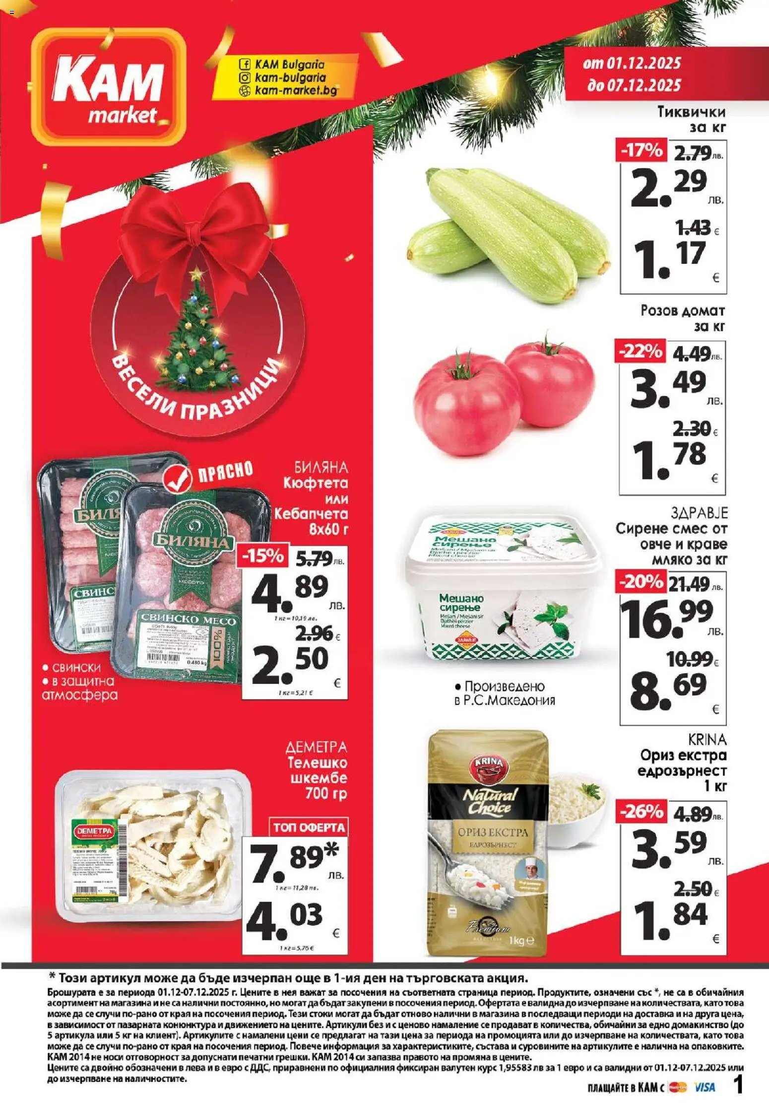Преглед на Брошура от магазин KAM market - Офертата е валидна от 01.12.2025