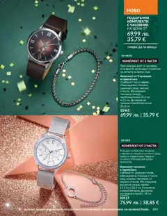 Преглед на Каталог 12 от магазин AVON - Офертата е валидна от 01.12.2025 | Cтраница: 187