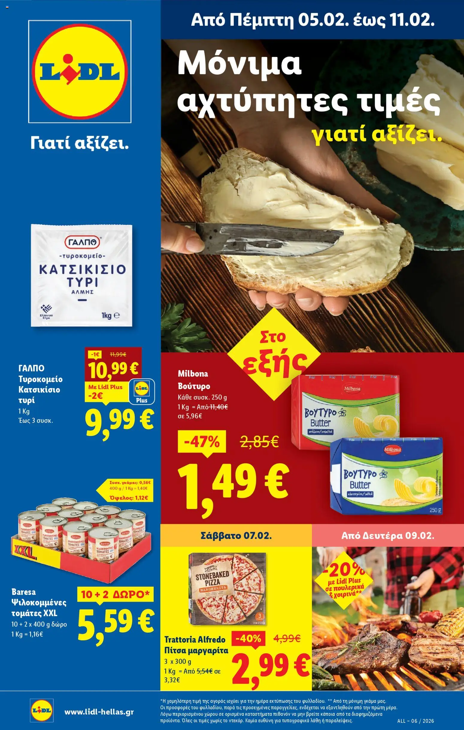 Preview of leaflet Φυλλάδιο - Food & Nonfood from shop Lidl valid from 05/02/2026 - Τυρί, Πίτσα, Βούτυρο, Κατσικίσιο τυρί