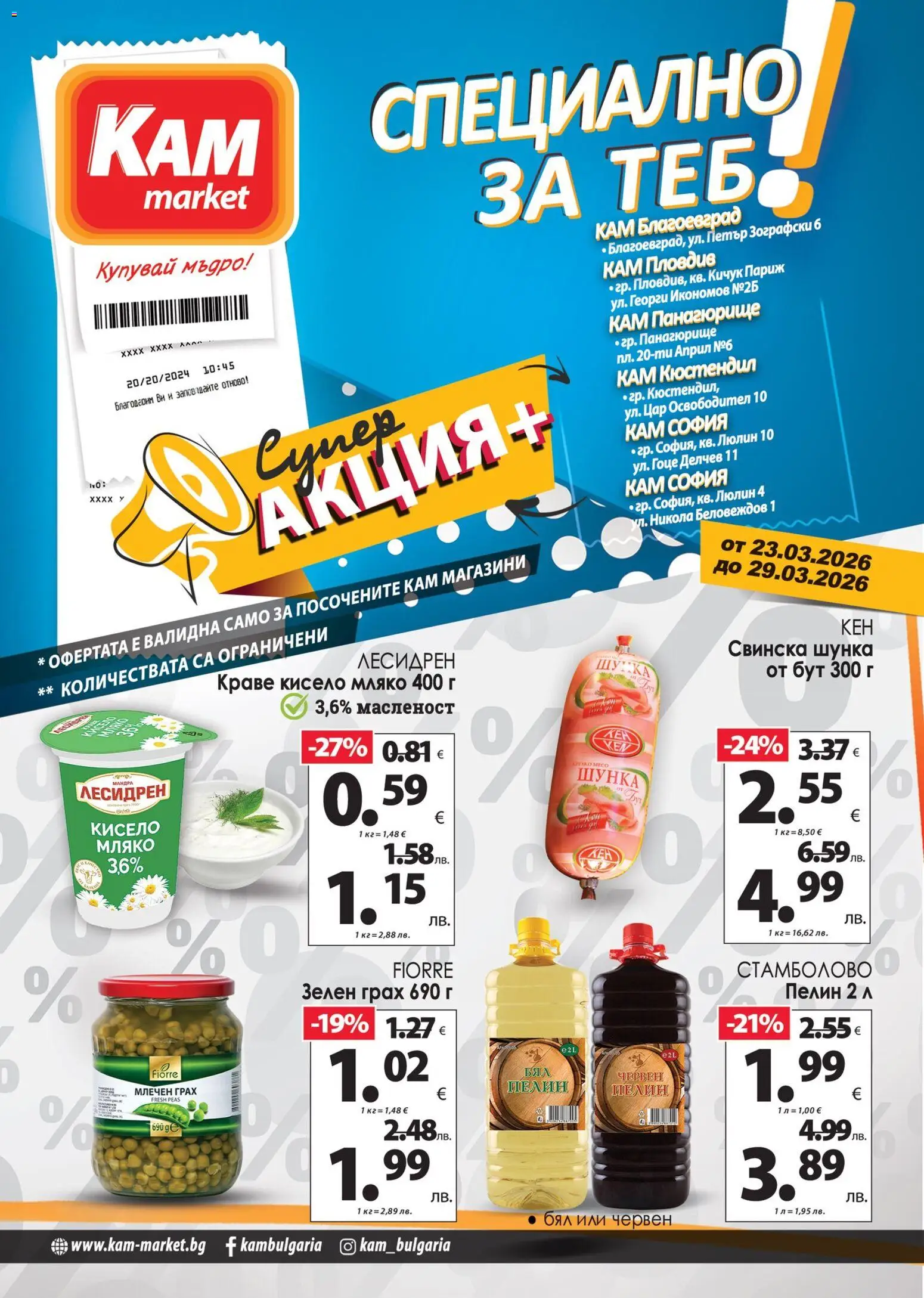 Преглед на KAM market брошура - Специално за теб от магазин KAM market - Офертата е валидна от 23.03.2026