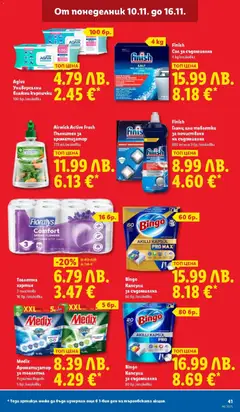 Преглед на Седмична брошура 46 от магазин Лидл - Офертата е валидна от 10.11.2025 | Cтраница : 41