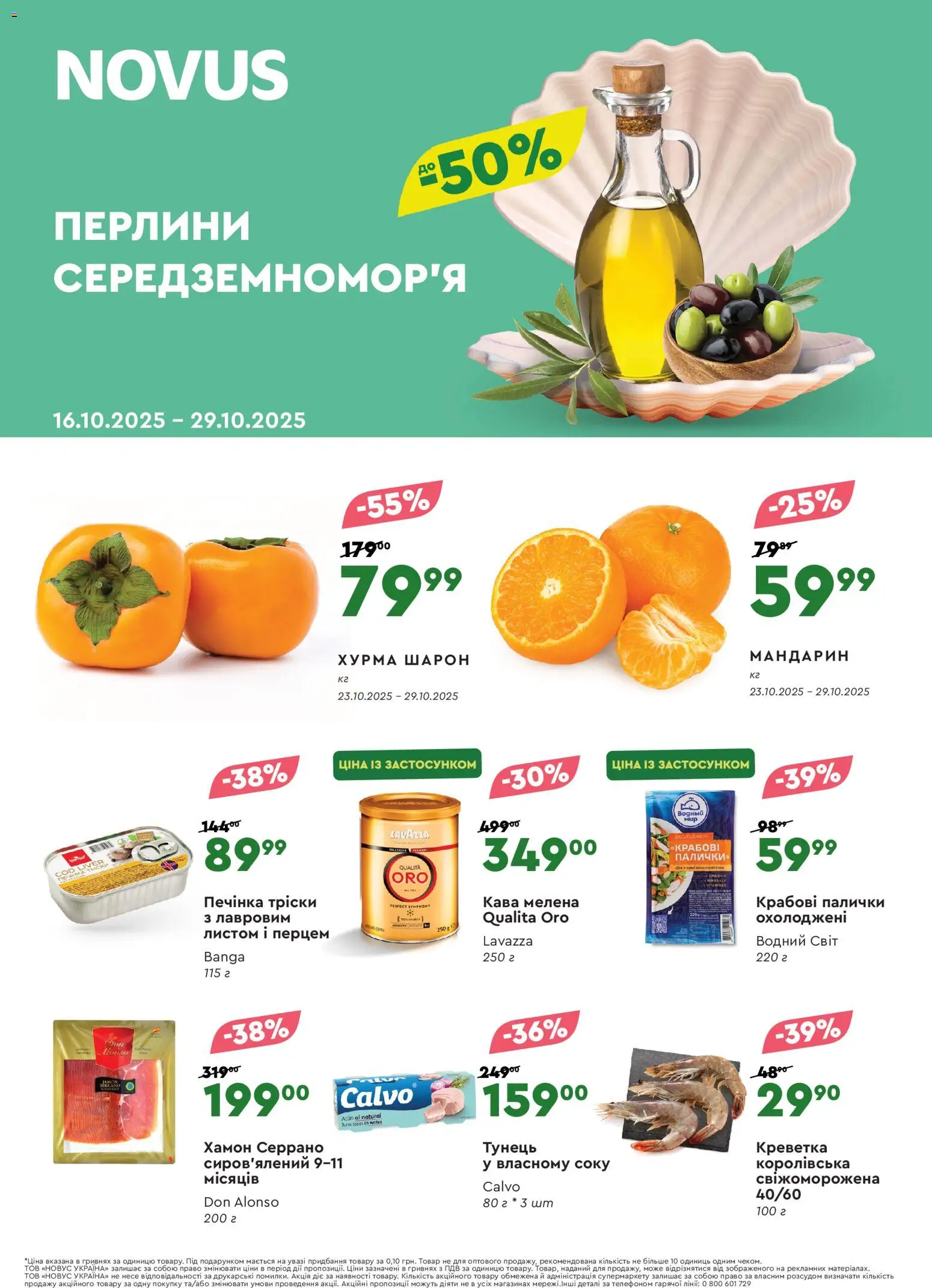Novus каталог (16.10.2025 - 29.10.2025) - сторінка 1