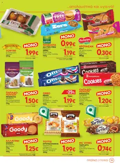 Preview of leaflet Φυλλάδιο from shop Bazaar valid from 15/10/2025 | Σελίδα: 13