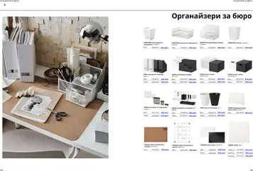 Преглед на Каталог от магазин ИКЕА - Офертата е валидна от 18.06.2025 | Cтраница : 68