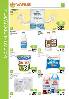 Попередній перегляд каталогу Поточний каталог з магазину VARUS дійсний від 06.11.2025 | Strana: 30