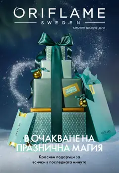 Преглед на Каталог 17 от магазин Oriflame - Офертата е валидна от 10.12.2025