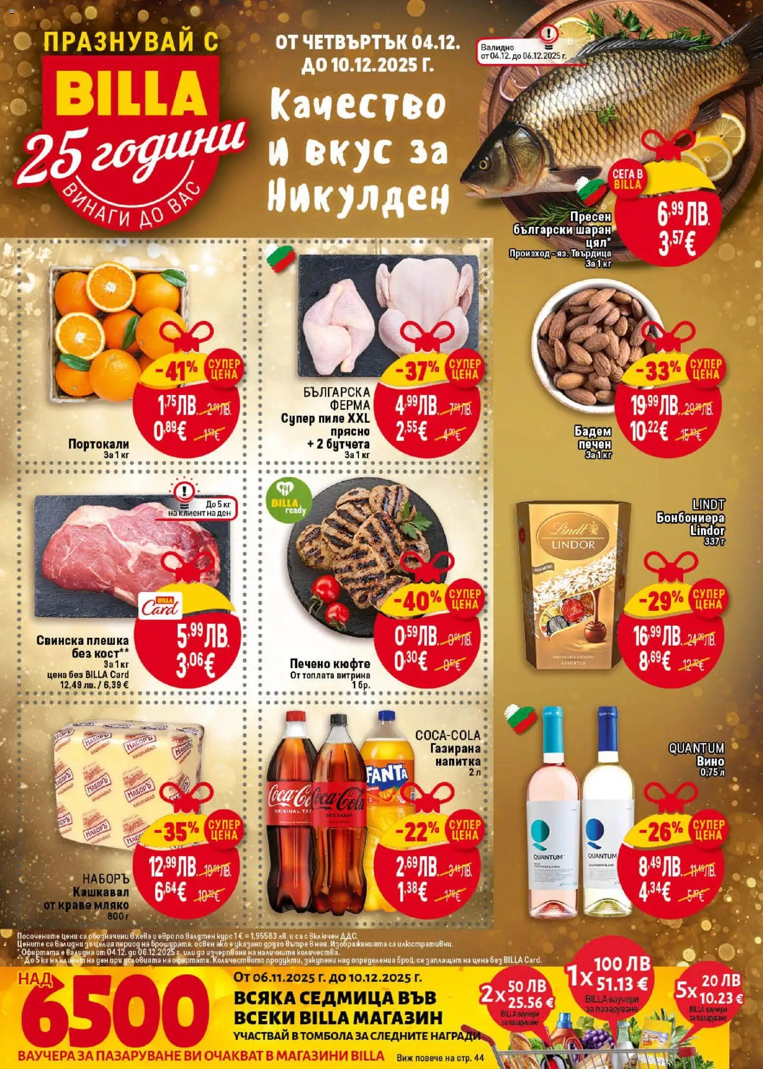 Преглед на Предстояща брошура от магазин Билла - Офертата е валидна от 04.12.2025