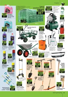 Преглед на Брошура от магазин GS Stroimarket - Офертата е валидна от 10.11.2025 | Cтраница : 19