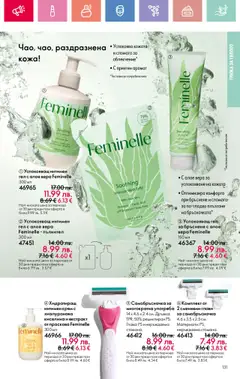 Преглед на Каталог 11 от магазин Oriflame - Офертата е валидна от 03.08.2025 | Cтраница : 131