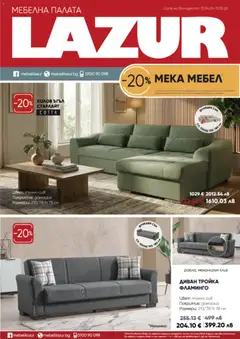 Преглед на Мебели Лазур брошура от магазин Мебели Лазур - Офертата е валидна от 13.04.2026