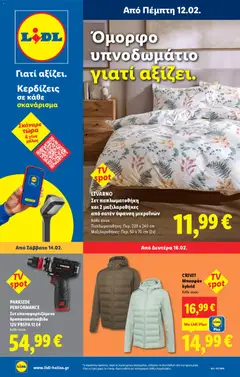 Preview of leaflet Φυλλάδιο Nonfood from shop Lidl valid from 12/02/2026