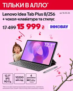 Попередній перегляд каталогу Поточний каталог з магазину Алло дійсний від 06.02.2026