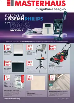 Преглед на MASTERHAUS брошура от магазин MASTERHAUS - Офертата е валидна от 23.03.2026