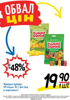 Попередній перегляд каталогу Поточний каталог з магазину Таврия в дійсний від 06.11.2025 | Strana: 7