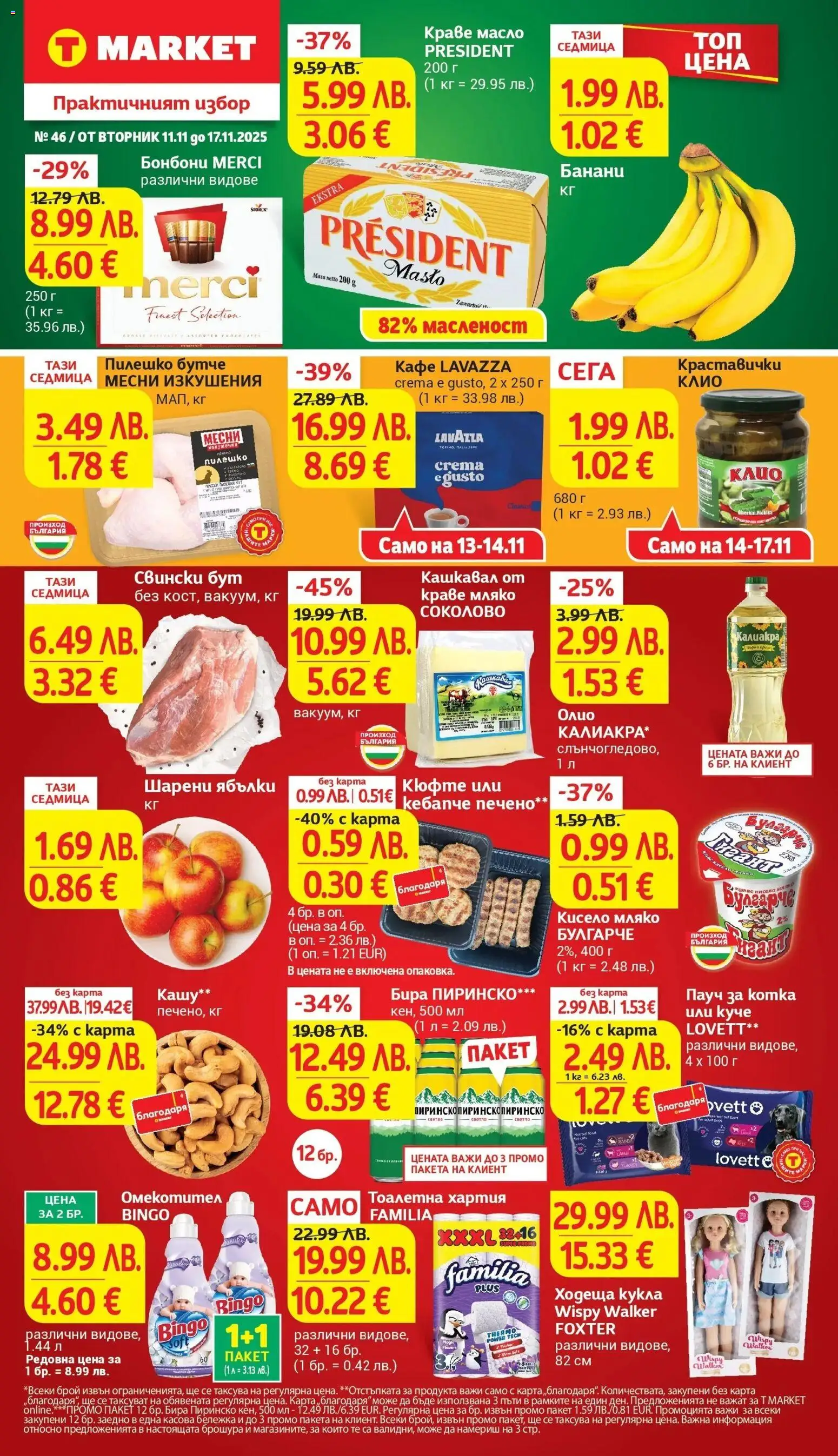 {LeafletName} на магазин {shop} и офертите му валидни от {StartDate} - Номер на страницата {pageNumber}