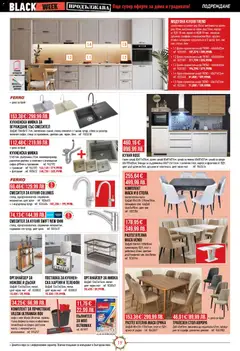 Преглед на Black Friday от магазин Mr.Bricolage - Офертата е валидна от 13.11.2025 | Cтраница : 19