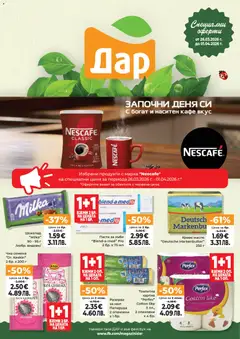 Преглед на Дар Седмична брошура от магазин Дар - Офертата е валидна от 26.03.2026